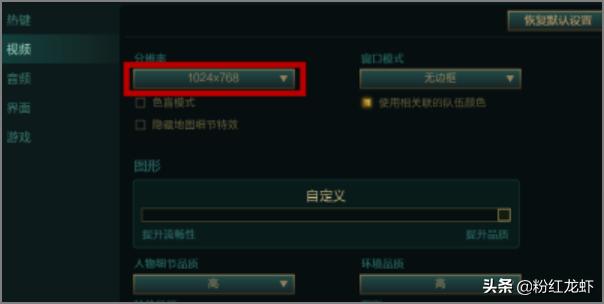 英雄联盟怎么设置分辨率？