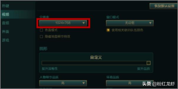 英雄联盟自带的默认分辨率是多少？：英雄联盟 分辨率