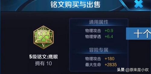 最推荐的王者刺客铭文搭配(图3)