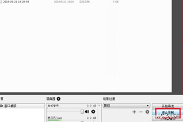 [obs录屏]如何使用OBS Studio软件录屏？