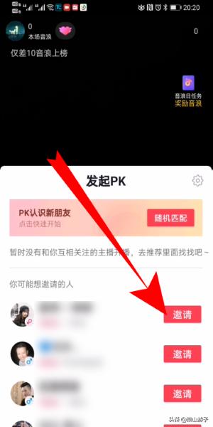 国际版抖音怎样直播连麦