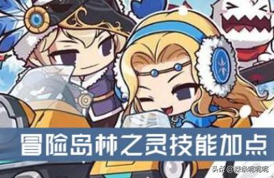 冒险岛林之灵是琳吗 冒险岛林之灵-第1张图片-随然AIR主题