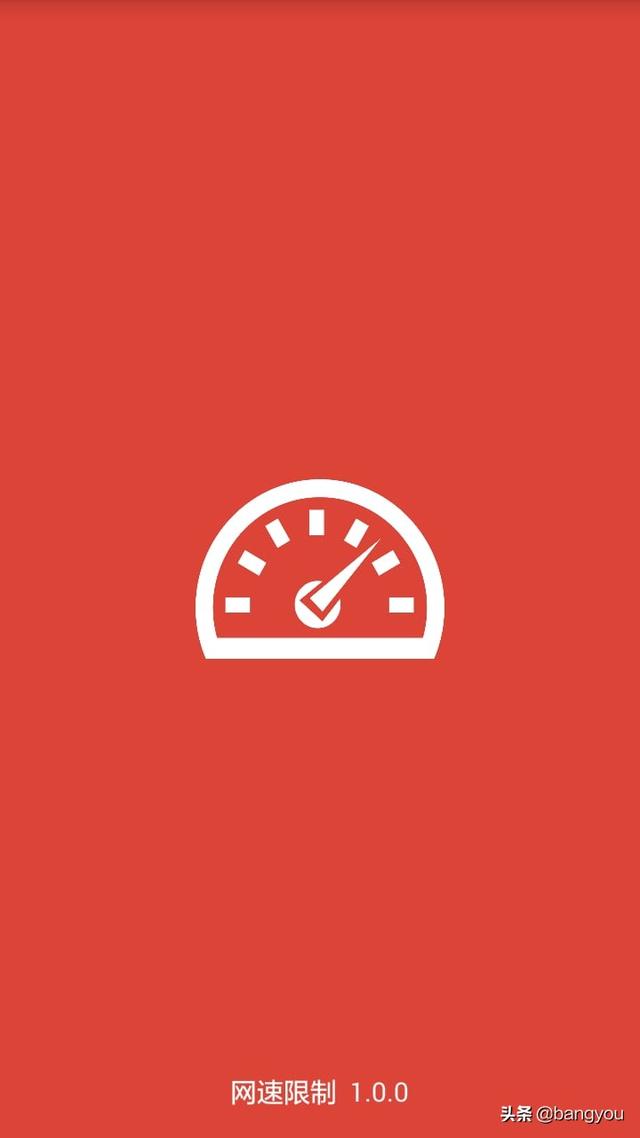怎么能限制自己手机的网速？：限制网速