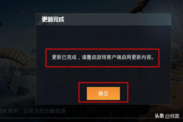 吃鸡游戏更新怎么设置(图2)
