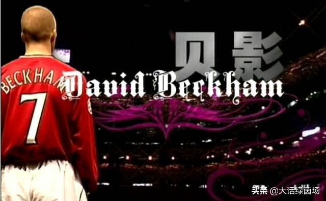 贝克汉姆图片_贝克汉姆图片超帅图片
