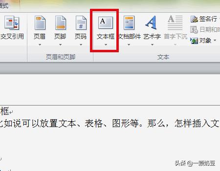 word文本框（word文本框怎么做？）