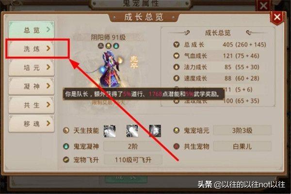 問道手游洗寵物?問道手游洗寵物怎么洗!