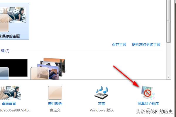 win7屏幕保护如何设置-win7屏幕保护如何设置密码