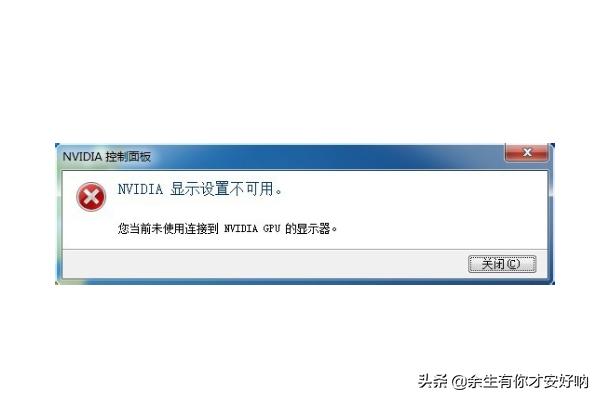 笔记本显卡设置不可用-笔记本显卡设置不可用怎么回事