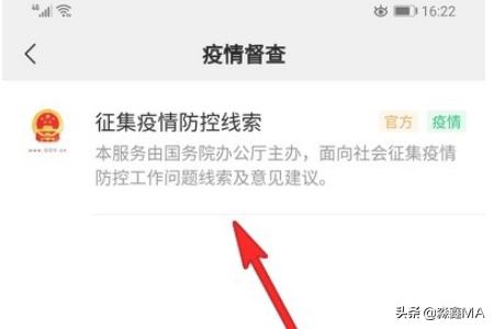 流调旅居史怎么查？-微信疫情上报功能入口及使用方法？}