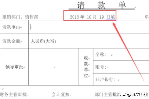 正规的报销单填写样本，正规的报销单填写样本 规范