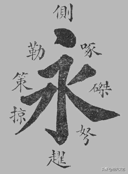 竹文化楷书字体写法欣赏