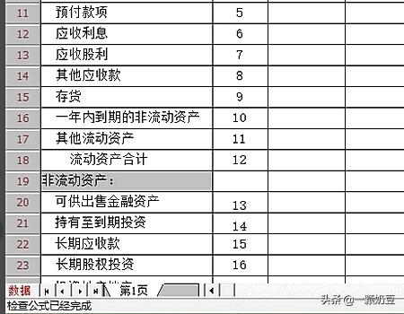 新手怎么做资产负债表，新手怎么做资产负债表手写