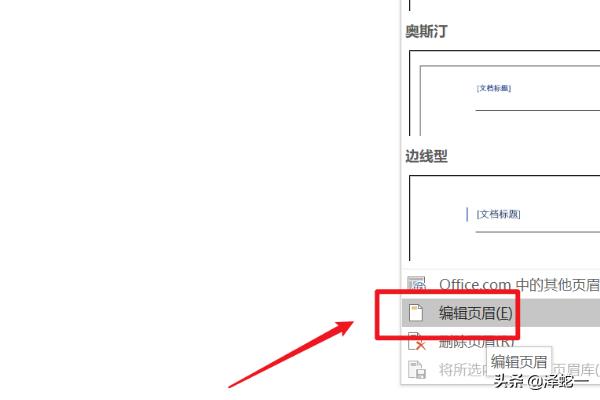 [页眉怎么设置]Word页眉设置？