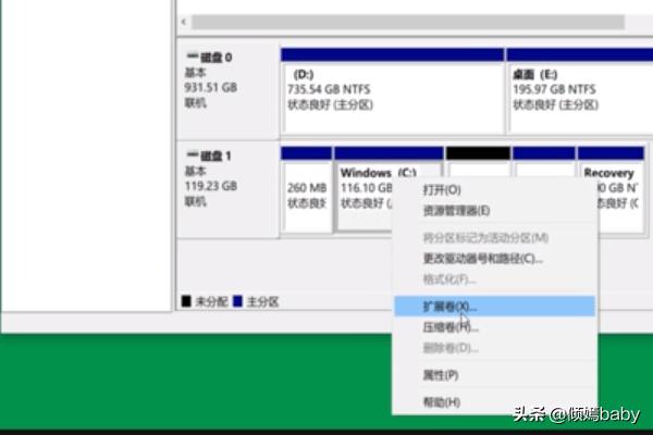 如何给电脑C盘扩容