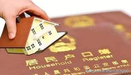 一二线城市哪个城市的户口含金量高？