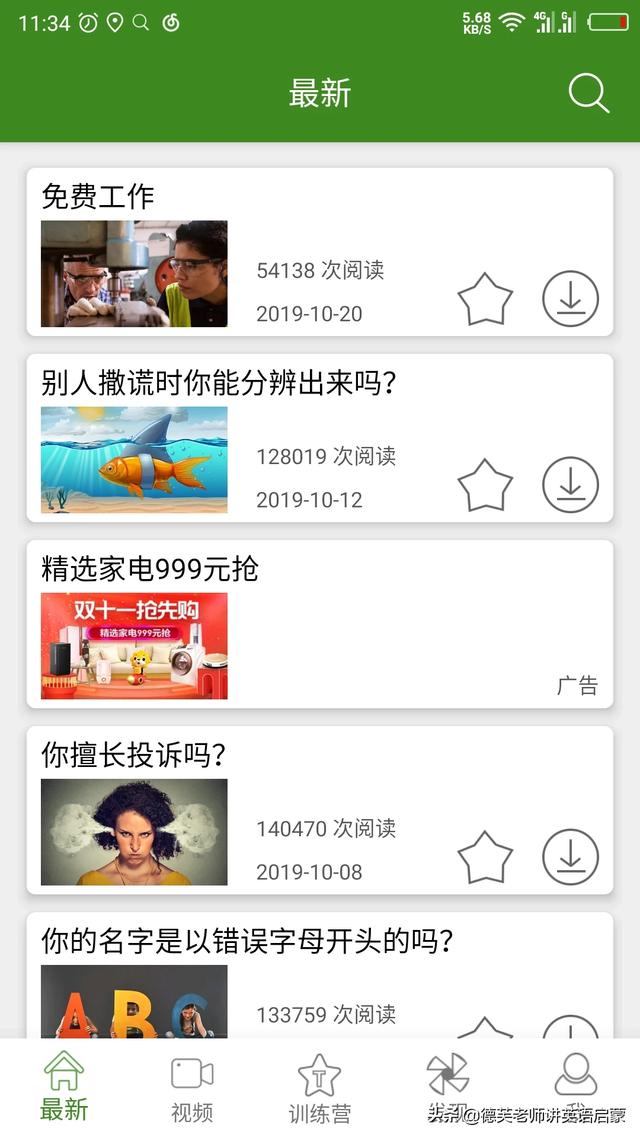 什么样的学习英语软件最好