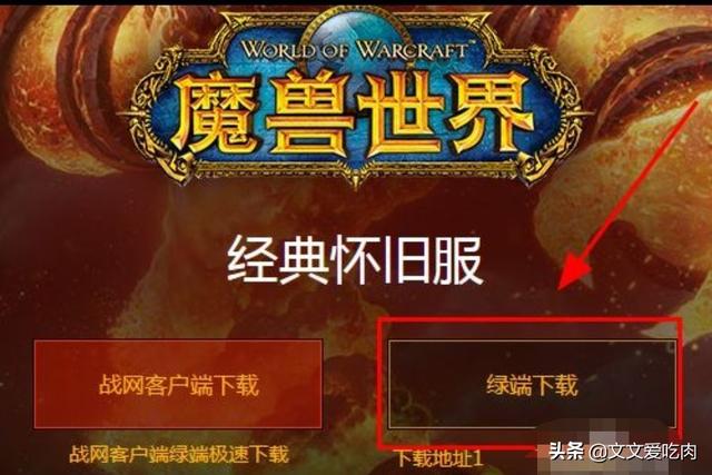 [魔兽世界客户端]魔兽世界客户端怎么下载？