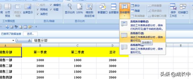 固定表头（excel怎么把表头固定？）