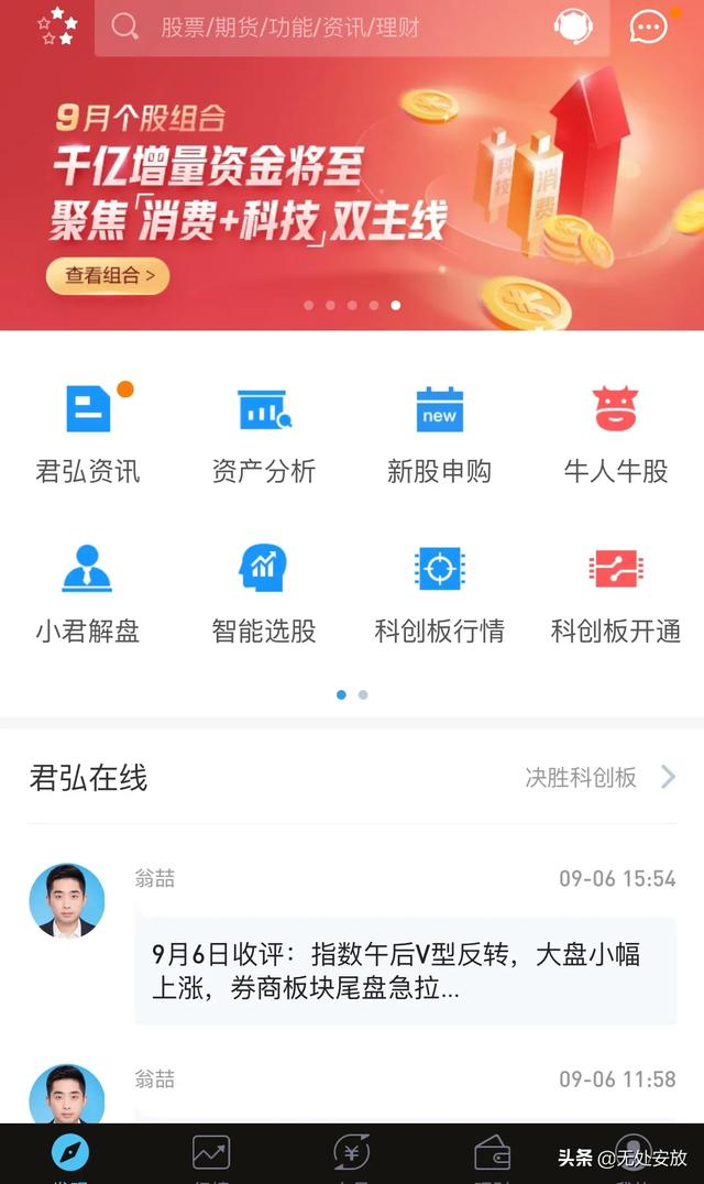 请问哪家证券公司的手机炒股软件是理财、交易二合一的