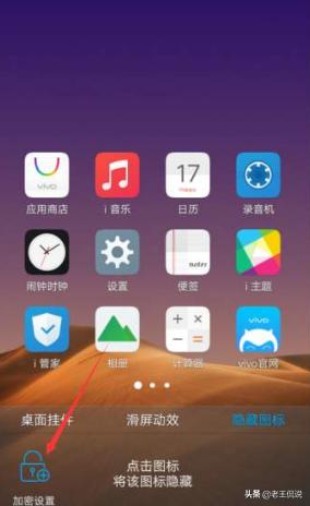 vivo手机上方的游戏怎么隐藏