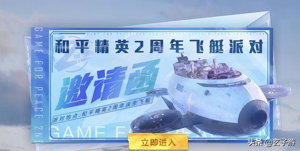 吃鸡里面的飞船怎么跳伞