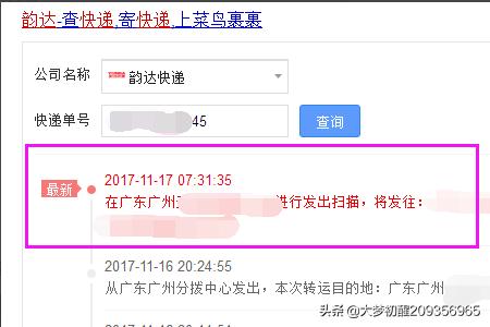 其他省份的韵达快递怎么查，其他省份的韵达快递怎么查询