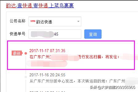 韵达的快递查询在哪里看，韵达的快递查询在哪里看到