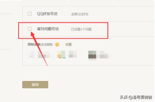 qq空间如何加密（我想对我的空间上锁，怎么操作？）