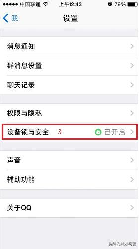 qq设备锁怎么强行解除(图2)