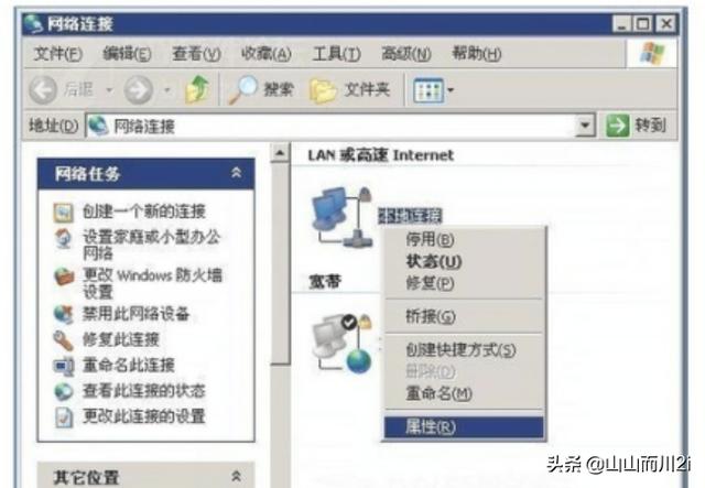 本地连接无网络访问权限怎么解决