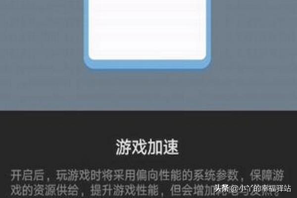 手机的游戏模式怎样开启？