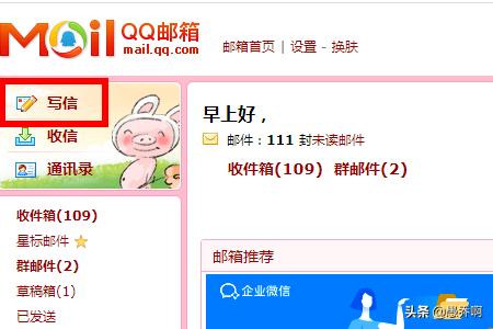 qq发邮件怎么发（QQ邮箱怎么发邮件给别人？）