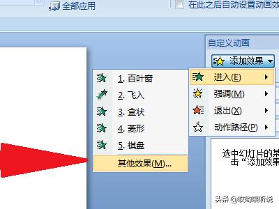 ppt动画效果怎么做(图11)
