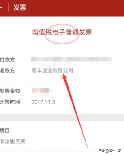 顺丰打发票查询，顺丰打发票查询怎么查