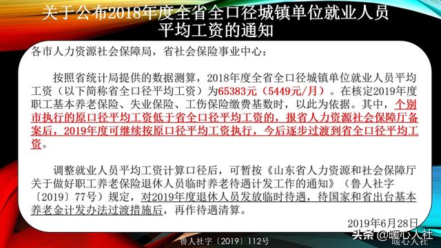 青岛2018年社保基数 青岛市最低社保缴费基数2019？