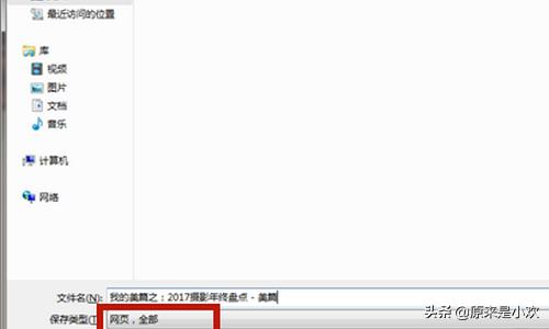 美篇怎么转换成word？编辑html文件