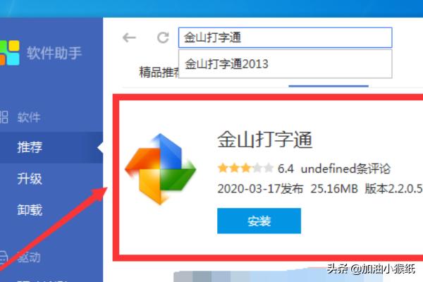 金山打字2003版下载-金山打字2003下载教程