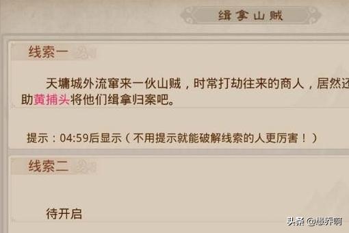 问道手游探案缉拿山贼黄捕头在哪里