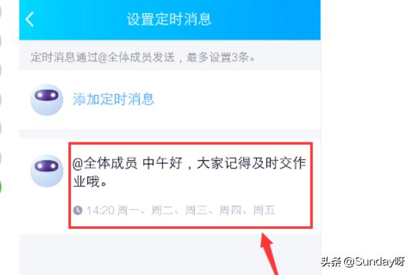 qq群怎么自动发消息@所有人，如何设置定时消息