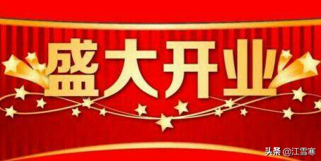 旅游景点开业诗句大全， 旅游景点开业诗句大全集