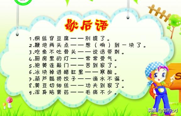 谐音歇后语（谐音歇后语3个）