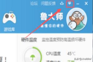 鲁大师硬件防护中心怎么删？：鲁大师游戏中心