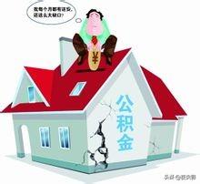 不买房公积金贷款怎么贷，不买房公积金贷款怎么贷款