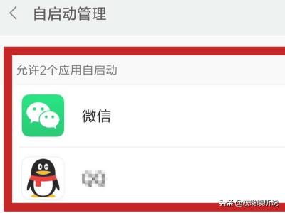 手机开机自启动程序关闭方法？：定时开机软件