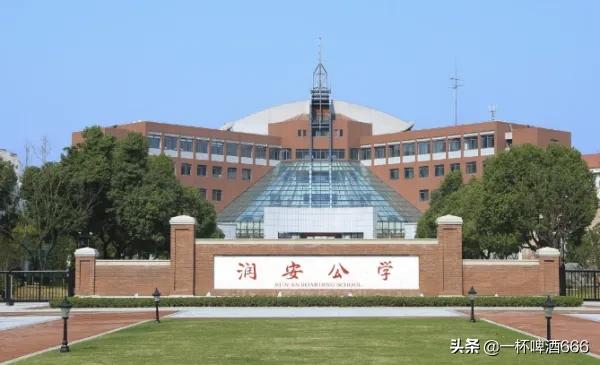 润安公学小学怎么样？