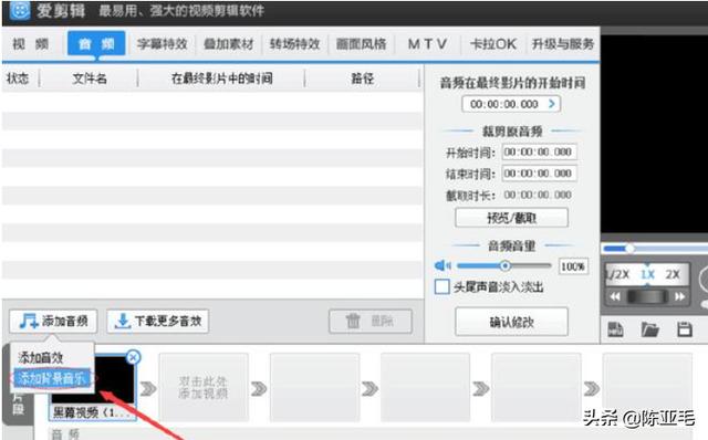 怎么把视频加上音乐，视频配乐怎么添加