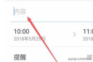 日程缇醒(手机怎么设置日程缇醒？)