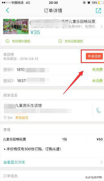 美团怎么退款申请退款(图3)
