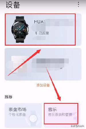 华为手表怎么下载音乐